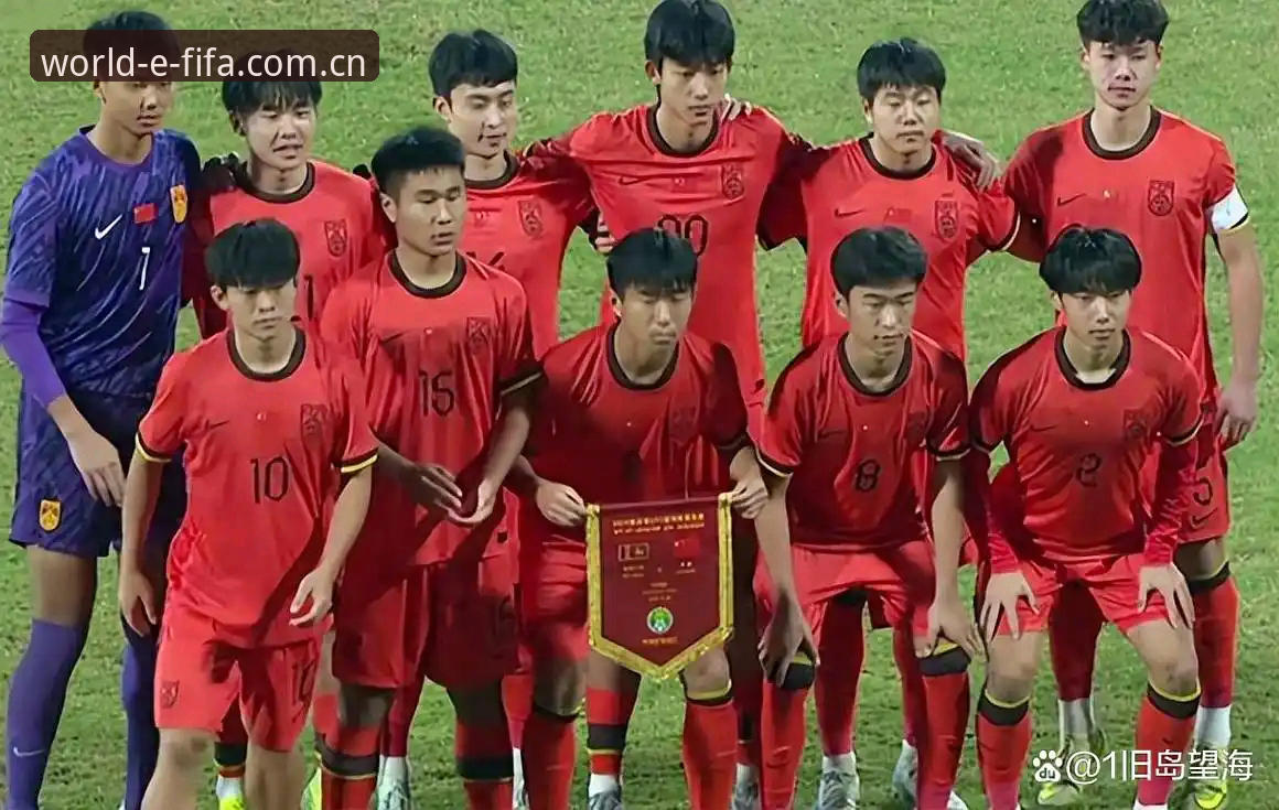 U17世界杯抽签最新动态：中国足球青训迎来硬仗，世界杯官网2026使用指南助力观赛