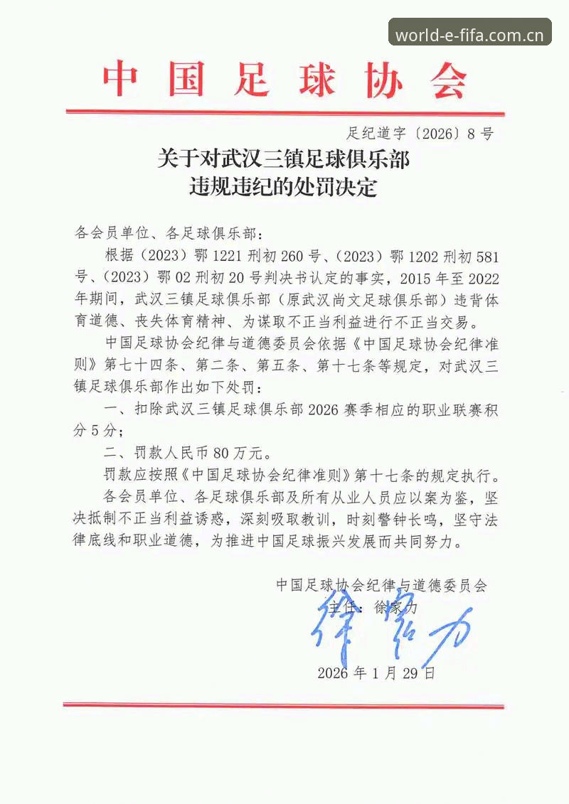 世界杯最新比赛信息最新版 中国足协第三批禁足名单公布,如何通过世界杯体育平台看懂这场风暴背后的真相?