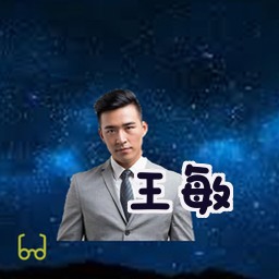 王敏